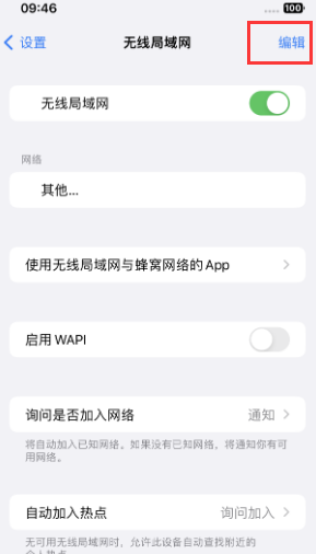 永仁苹果Wifi维修分享iPhone怎么关闭公共网络WiFi自动连接 