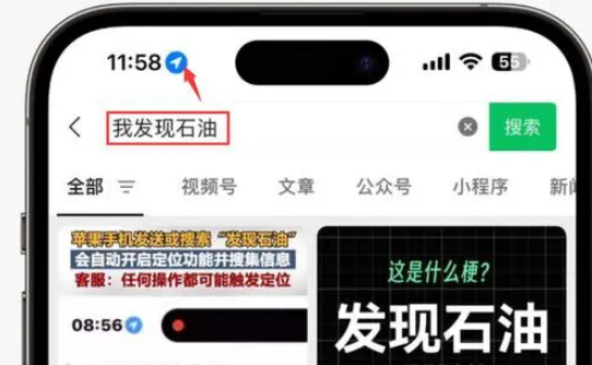 永仁苹果客服中心分享iPhone 输入“发现石油”触发定位