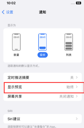 永仁苹果售后维修中心分享iPhone手机收不到通知怎么办 