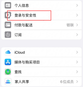 永仁苹果维修站分享手机号注册的Apple ID如何换成邮箱【图文教程】 