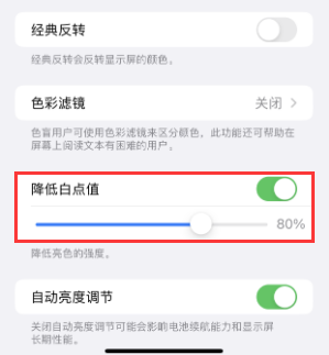 永仁苹果电池维修分享iPhone省电巧妙设置降低白点值 