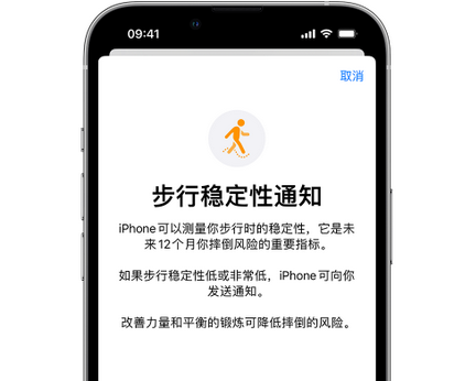 永仁iPhone手机维修如何在iPhone开启'步行稳定性通知' 