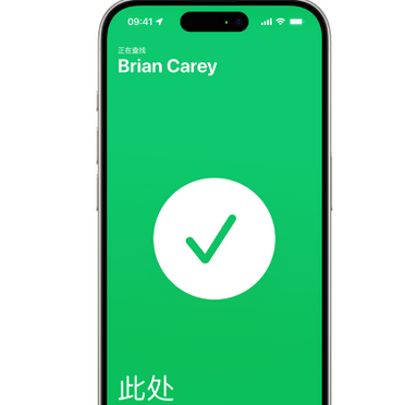 永仁苹果15维修iPhone15使用“查找”与朋友见面 