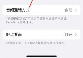 永仁苹果蓝牙维修店分享iPhone设置蓝牙设备接听电话方法