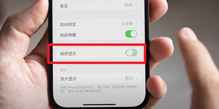 永仁苹果15换屏服务分享iPhone15屏幕常亮怎么办