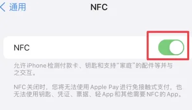 永仁苹永仁果维修服务分享iPhone15NFC功能开启方法