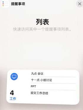 永仁苹果14维修店分享iPhone14如何设置主屏幕显示多个不同类型提醒事项