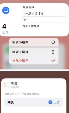 永仁苹果14维修店分享iPhone14如何设置主屏幕显示多个不同类型提醒事项