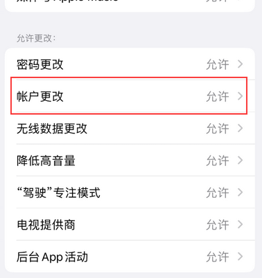 永仁appleID维修服务iPhone设置中Apple ID显示为灰色无法使用