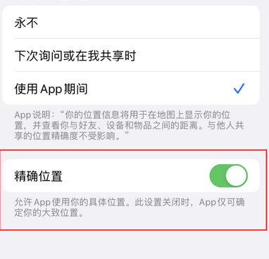 永仁苹果服务中心分享iPhone查找应用定位不准确怎么办