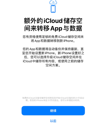 永仁苹果14维修网点分享iPhone14如何增加iCloud临时免费空间