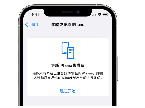 永仁苹果14维修网点分享iPhone14如何增加iCloud临时免费空间 