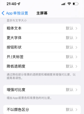 永仁苹果14服务点分享iPhone14如何单独设置App