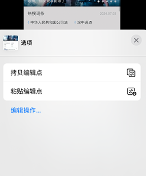 永仁iPhone维修服务分享iPhone怎么批量修图