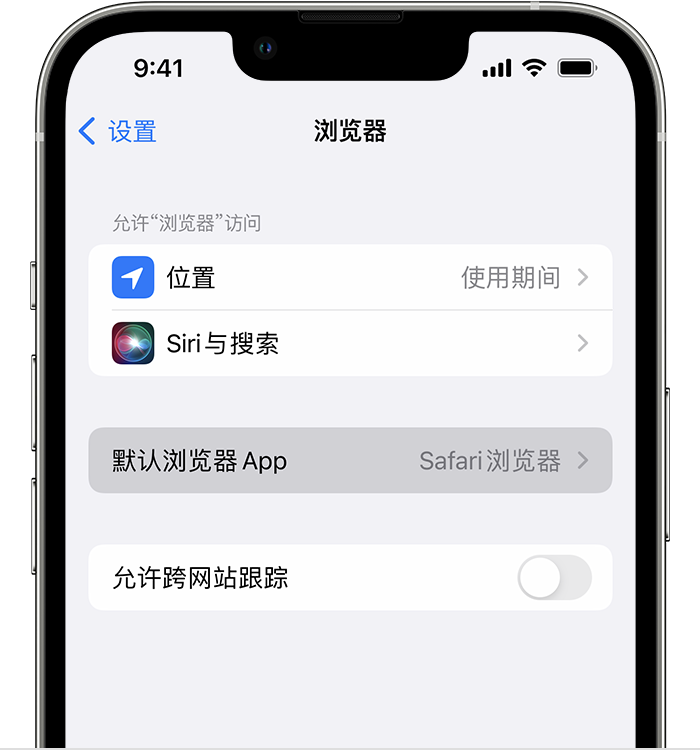 永仁苹果维修服务分享如何在iPhone上设置默认浏览器 