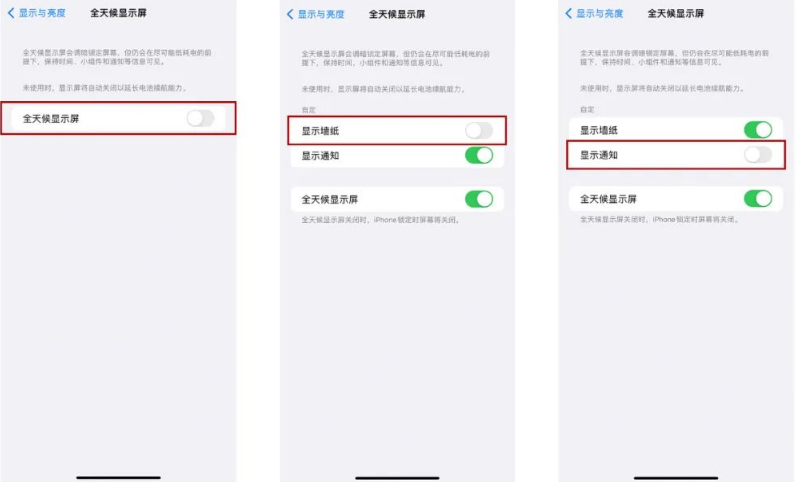 永仁苹果14Pro维修分享iPhone14Pro息屏显示时间设置方法 