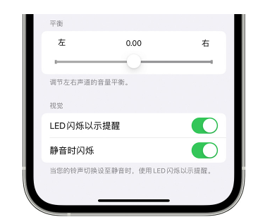 永仁苹果14维修分享iPhone14静音时如何设置LED闪烁提示 