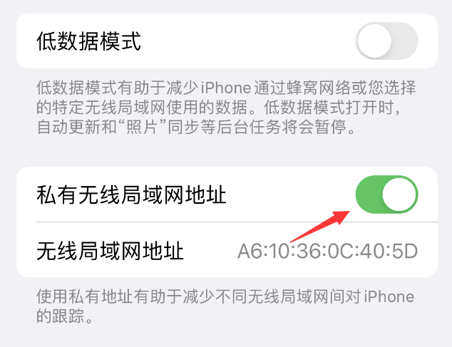 永仁苹果wifi维修店分享iPhone私有无线局域网地址开启方法 