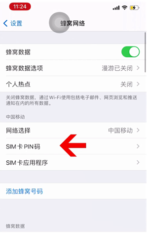 永仁苹果14维修网分享如何给iPhone14的SIM卡设置密码 