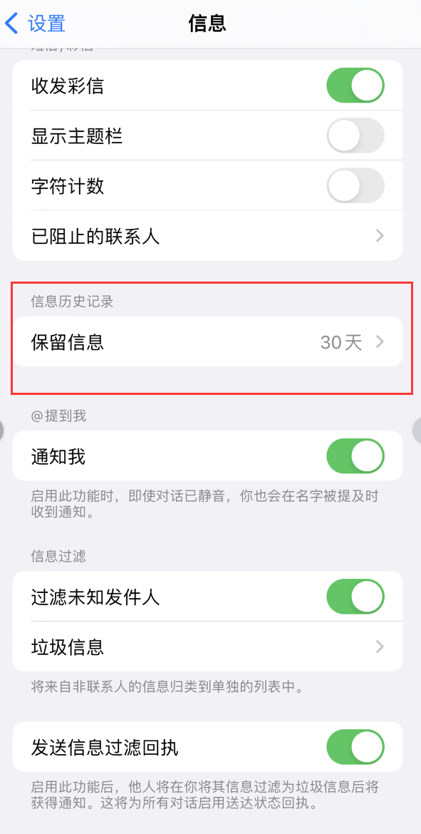 永仁Apple维修如何消除iOS16信息应用出现红色小圆点提示 