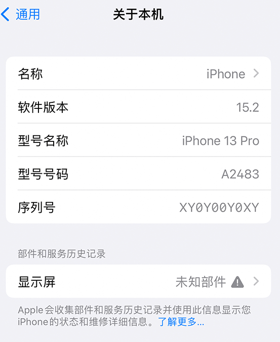 永仁苹果14维修服务分享如何查看iPhone14系列部件维修历史记录 