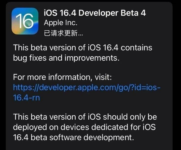 永仁苹果维修网点分享iOS 16.4 beta 4更新内容及升级建议 