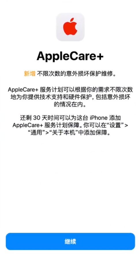 永仁苹果手机维修分享:如何在iPhone上购买AppleCare+服务计划? 