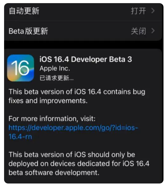 永仁苹果手机维修分享：iOS16.4Beta3更新了什么内容？ 