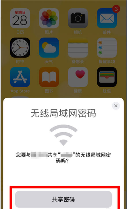 永仁苹果手机维修分享：如何在iPhone14上共享WiFi密码？ 