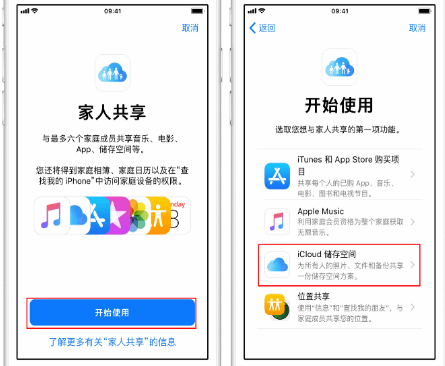 永仁苹果14维修分享：iPhone14如何与家人共享iCloud储存空间？ 