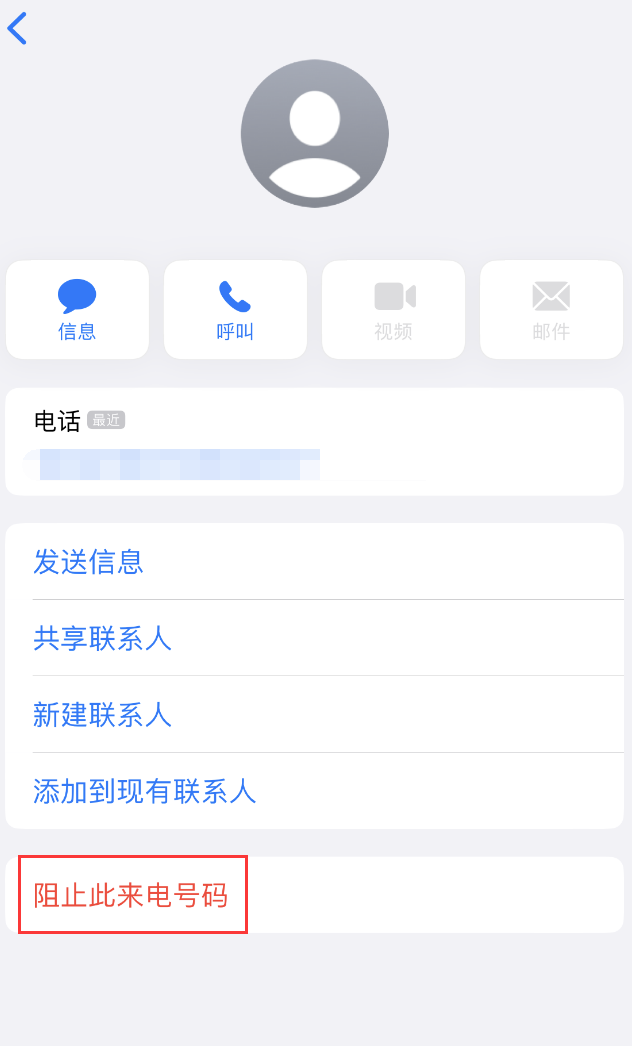 永仁苹果手机维修分享：iPhone 拒收陌生人 iMessage 信息的方法 