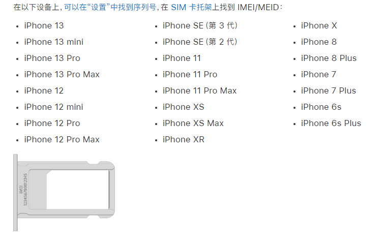 永仁苹果14维修分享为什么iPhone 14 机型卡托架上没有序列号信息 