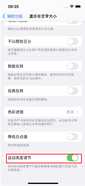 永仁苹果15维修店分享iPhone 15 Pro系列屏幕亮度 