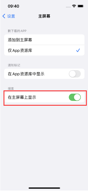 永仁苹果手机维修分享如何开启或关闭iOS 16主屏幕中的搜索功能 