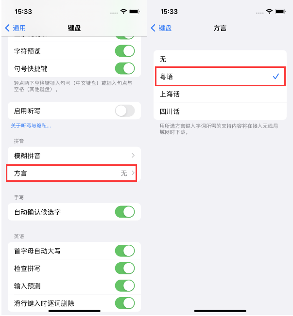 永仁苹果14服务点分享iPhone 14plus设置键盘粤语方言的方法 