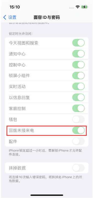 永仁苹果14维修店分享iPhone14禁用锁定时回拨未接来电方法 