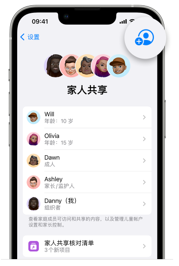 永仁苹果维修网点分享iOS 16 小技巧：通过“家人共享”为孩子创建 Apple ID 