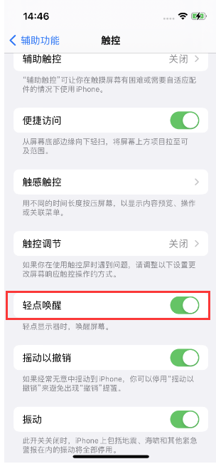 永仁苹果14维修店分享iPhone 14双击屏幕不亮怎么办 