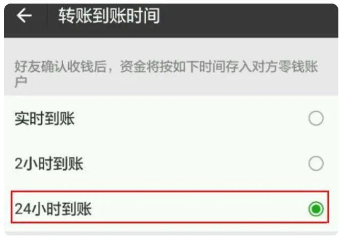 永仁苹果手机维修分享iPhone微信转账24小时到账设置方法 