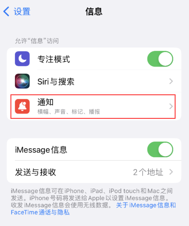 永仁苹果14维修店分享iPhone 14 机型设置短信重复提醒的方法 