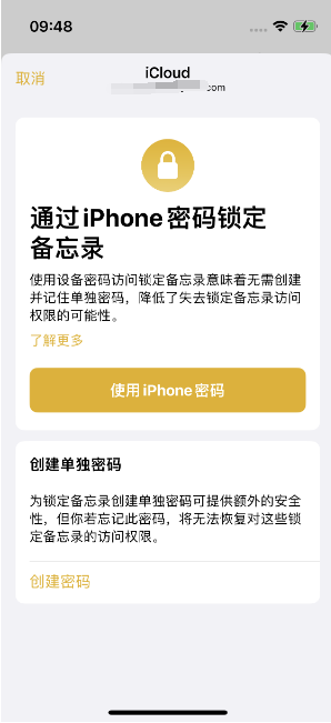 永仁苹果14维修店分享iPhone 14备忘录加密方法教程 