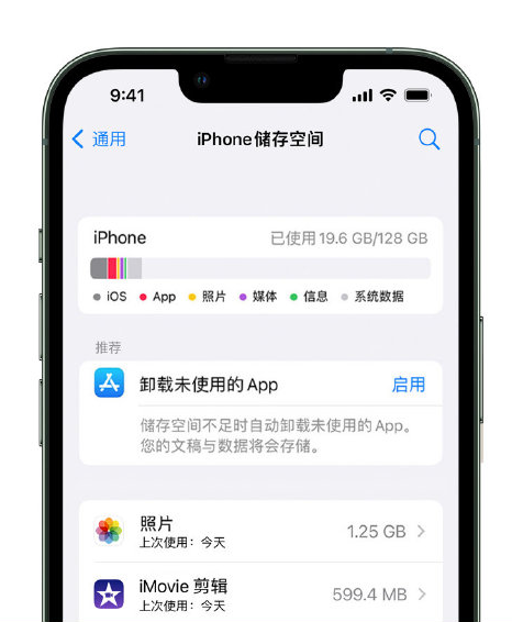 永仁苹果14维修店分享管理 iPhone 14 机型储存空间的方法 