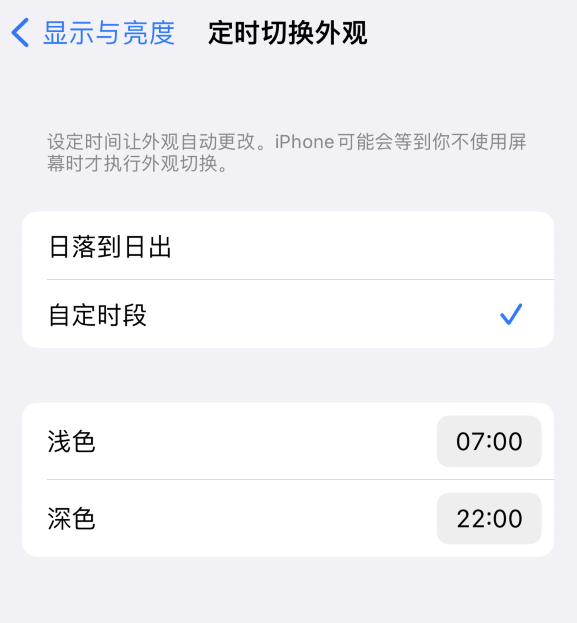 永仁苹果维修分享如何让 iPhone 14 自动开启“深色”模式？ 