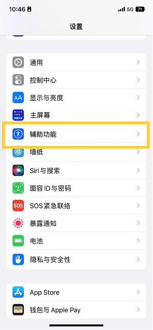 永仁苹果14维修分享iPhone 14设置单手模式方法教程 