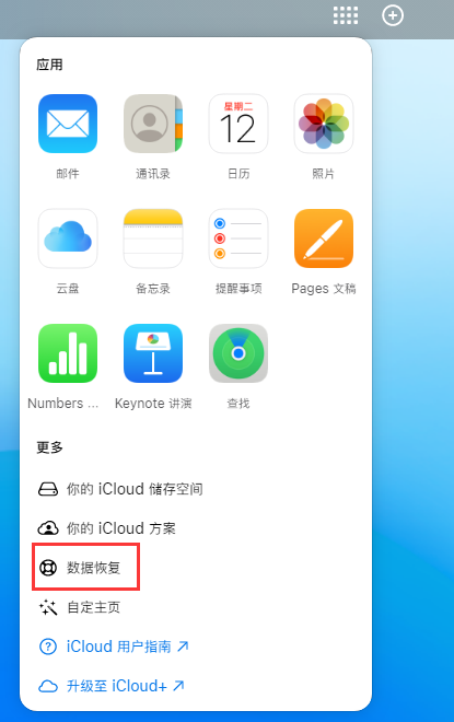 永仁苹果手机维修分享iPhone 小技巧：通过苹果 iCloud 官网恢复已删除的文件 