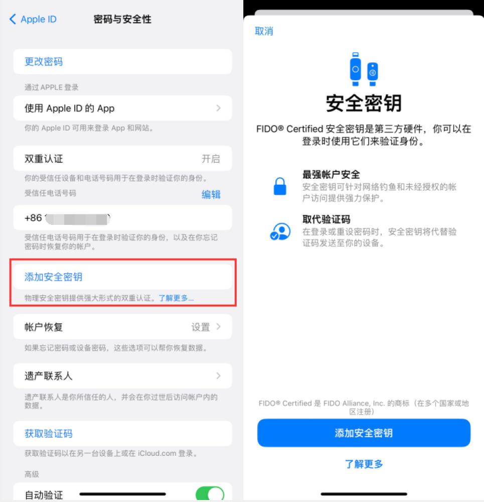 永仁苹果服务网点分享物理安全密钥有什么用？iOS 16.3新增支持物理安全密钥会更安全吗？ 