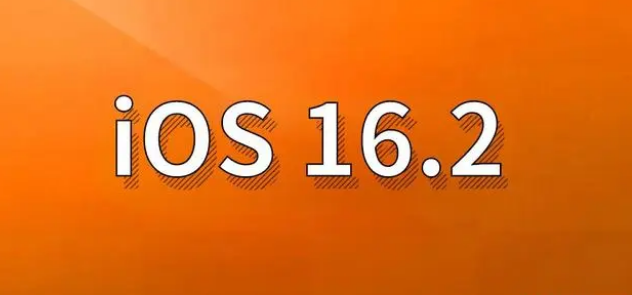 永仁苹果手机维修分享哪些机型建议升级到iOS 16.2版本 