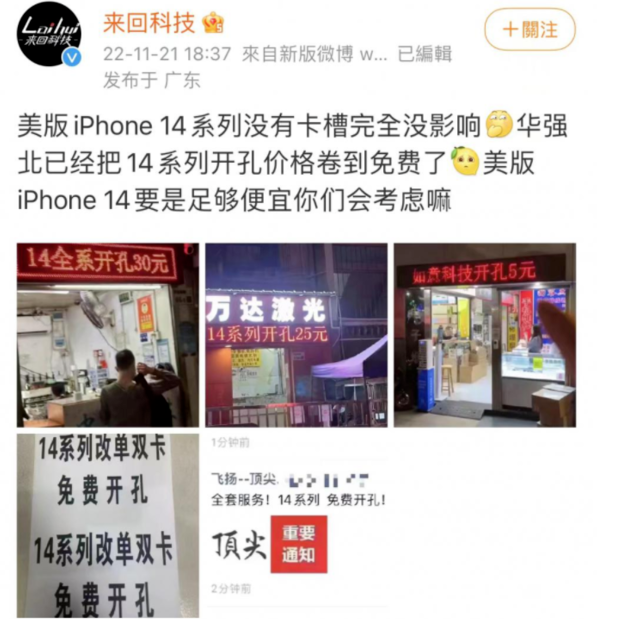 永仁苹果14维修分享华强北免费开卡槽的iPhone 14能买吗 
