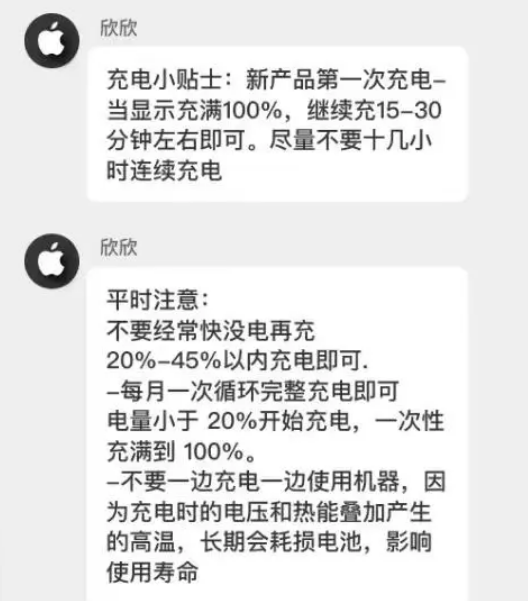 永仁苹果14维修分享iPhone14 充电小妙招 