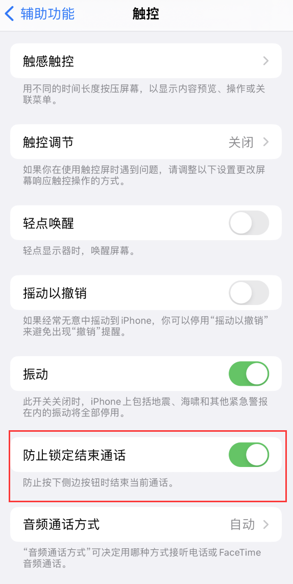 永仁苹果手机维修分享iOS 16 新增“防止锁定结束通话”选项，避免不小心挂断重要电话 